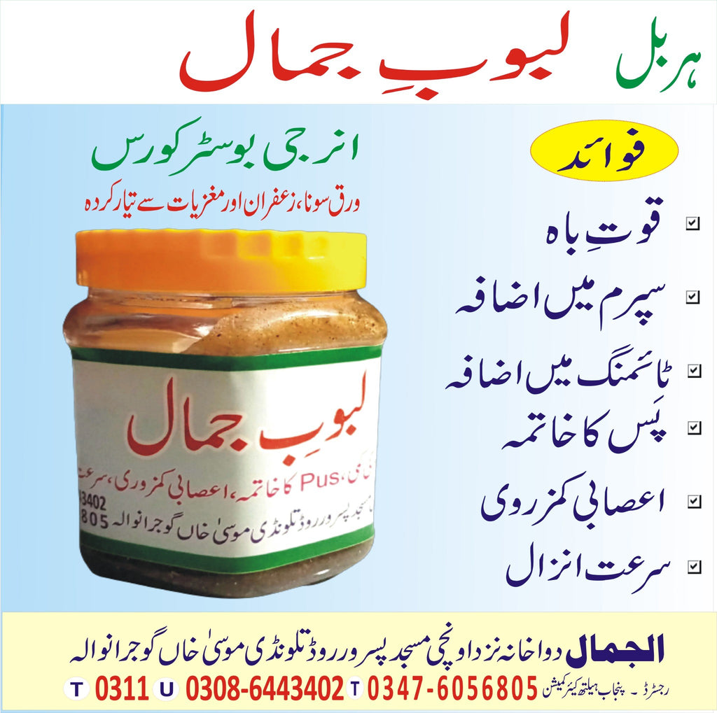 Laboob-E-Jamal  لبوب جمال  (عنبری)
