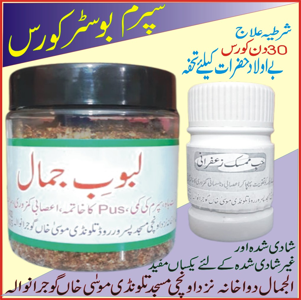 Laboob-E-Jamal  لبوب جمال  (عنبری)