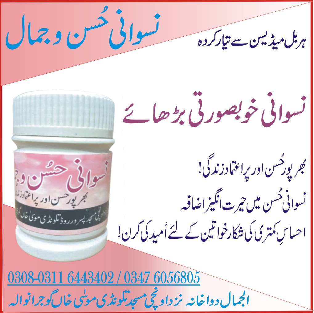 Nuswani Husn O Jamal  نسوانی حُسن و جمال
