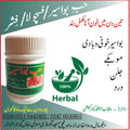Hab E Bawaseer / Piles Care حب بواسیر • فسچولا • فشر