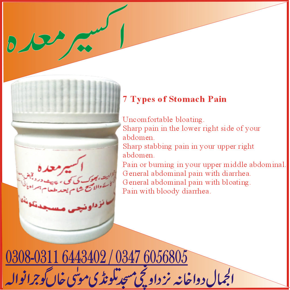 Akseer E Meda اکسیر معدہ