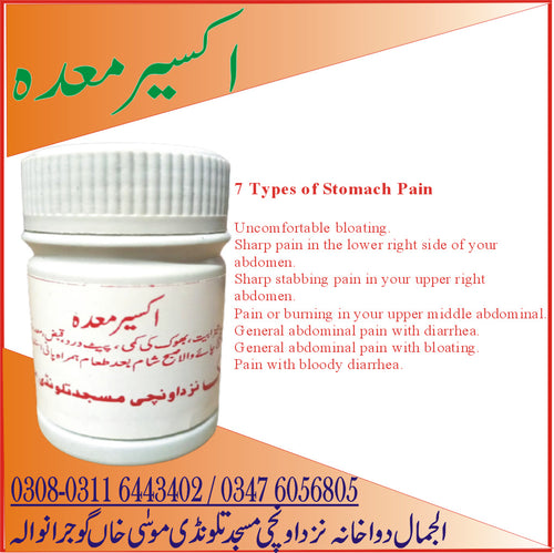 Akseer E Meda اکسیر معدہ