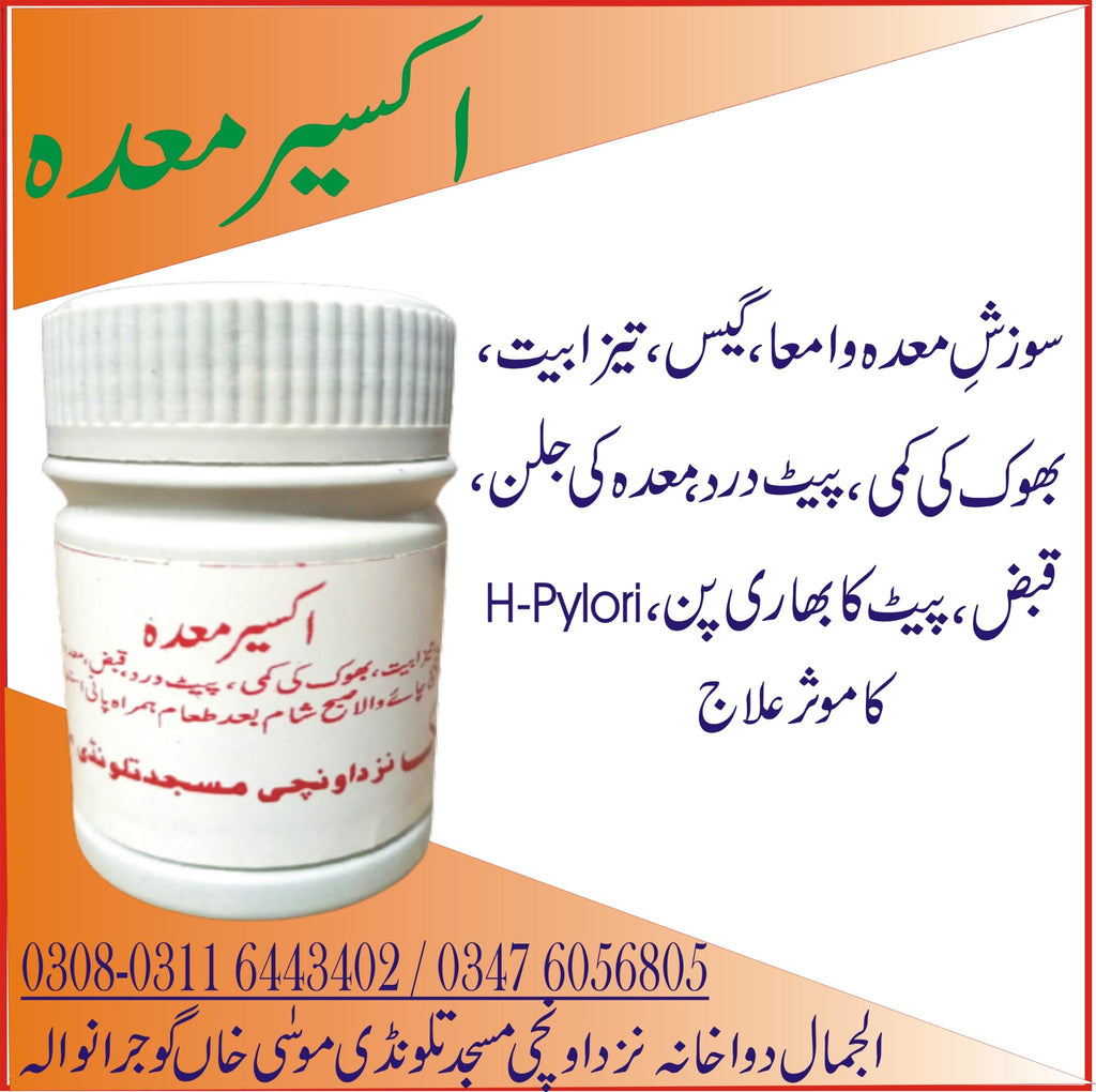 Akseer E Meda اکسیر معدہ