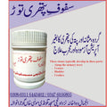 Safoof Pathri سفوف پتھری توڑ