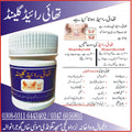 Safoof Thyroid Gland سفوف تھائی رائیڈ گلینڈ